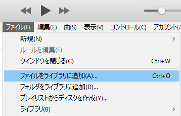 曲をライブラリに追加