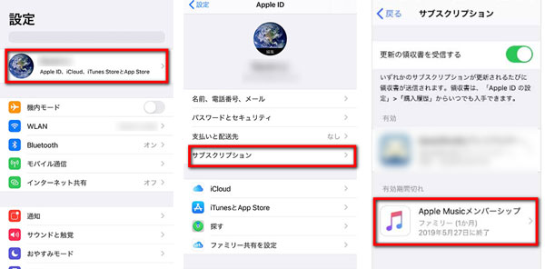 iPhone/iPadでサブスクリプションの管理画面からApple Musicを解約