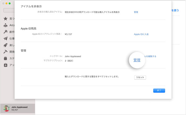 App StoreからApple Musicを解約・退会