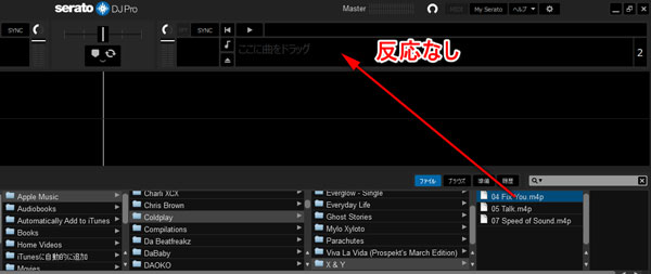 Apple MusicのM4PファイルをSerato DJのデッキにドラッグできない