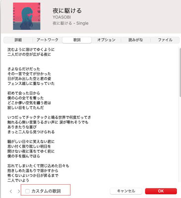 Apple Music歌詞編集