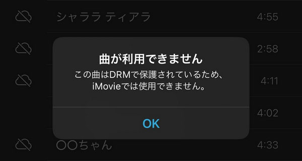 iMovieアプリにApple Musicが利用できません