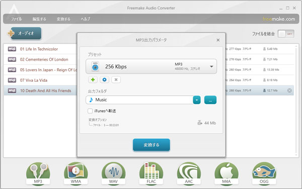 Freemake Audio ConverterでM4AをMP3に変換