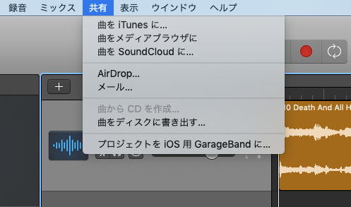 GarageBandのトラックを共有