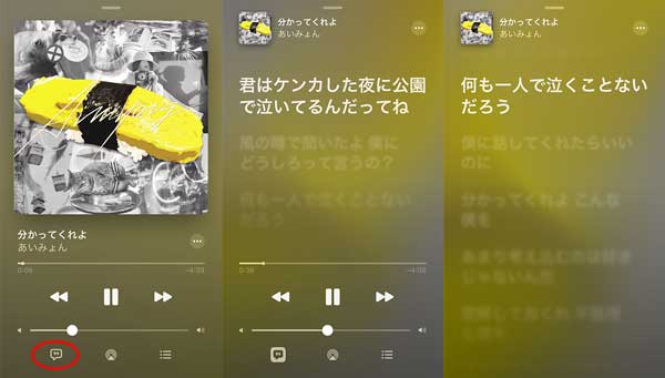 iPhone Apple Music歌詞表示