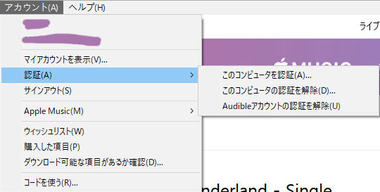 Apple Musicダウンロードできない対策：再認証