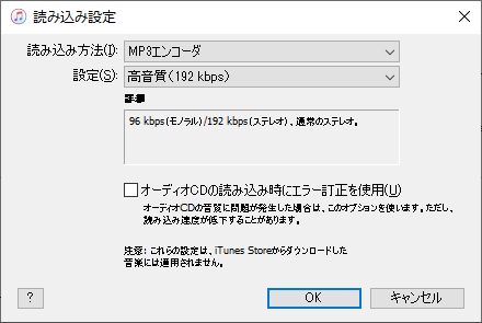 iTunes読み込み設定