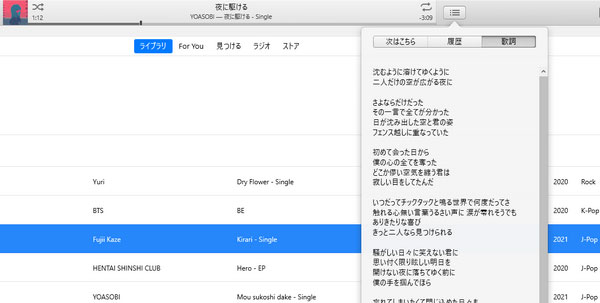 Windows iTunes歌詞表示