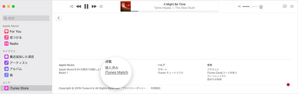iTunesストアでのiTunes Match