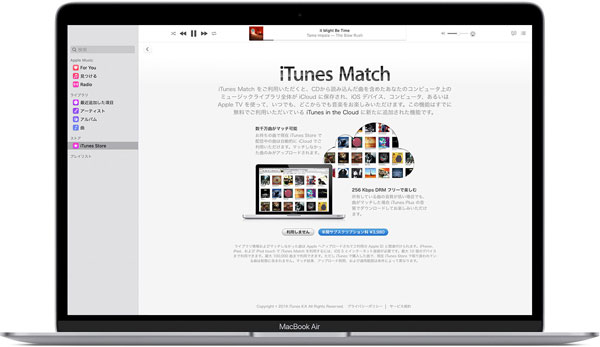 iTunesストアでのiTunes Match