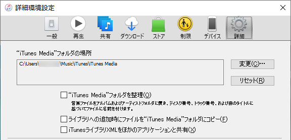 iTunes Mediaのフォルダの場所