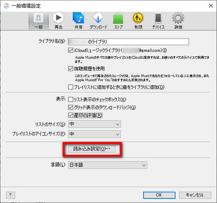 iTunesのMP3MP3エンコーダ設定