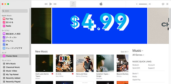 iTunes Storeをミュージックアプリで表示