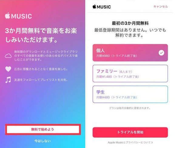 Apple Musicファミリーメンバーシップを登録