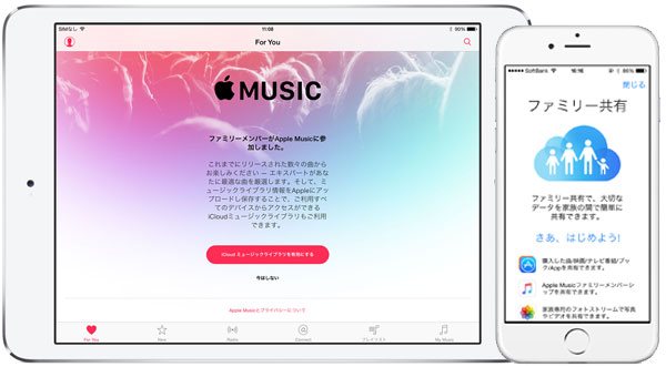 Apple Musicファミリーメンバーシップ