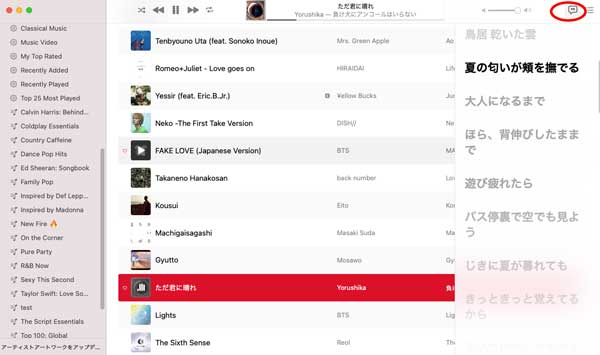 Mac Apple Music歌詞表示