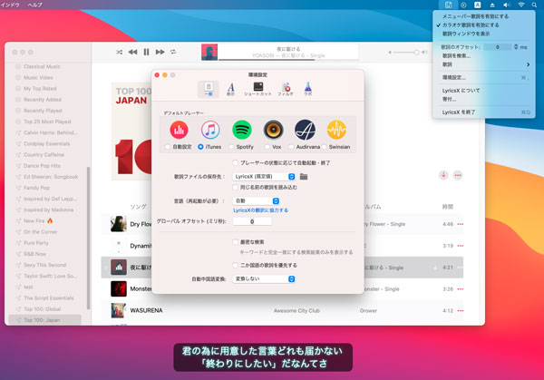 Mac LyricsXで歌詞の表示