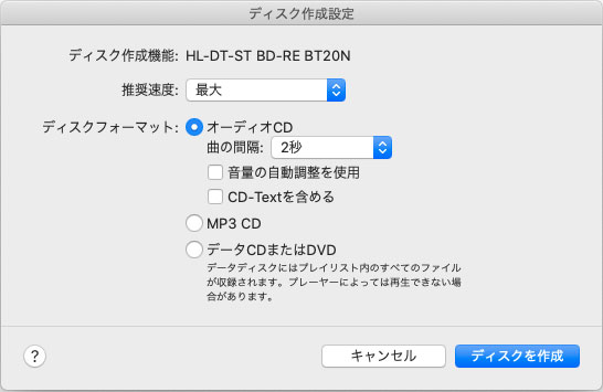 Macのミュージックアプリでディスク作成の設定