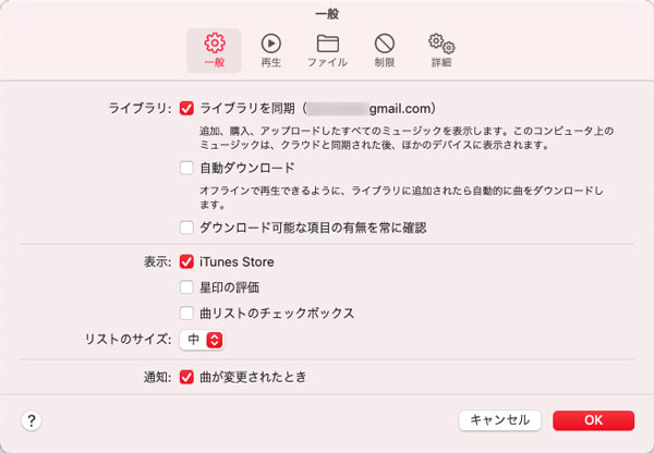 macOSでのライブラリの同期設定