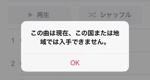 この 地域 この は できません で 国 入手 曲 現在 または 「この曲は現在、この国または地域では入手できません」の解決策