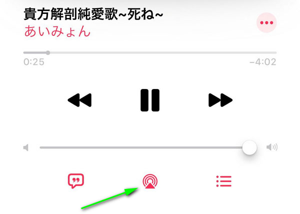 曲の再生画面でHomePodに切り替え