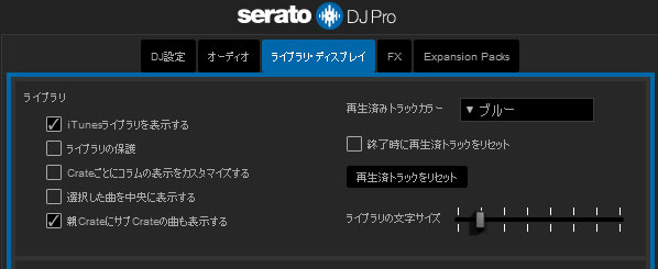 iTunesライブラリをSerato DJの音源ソースとして追加