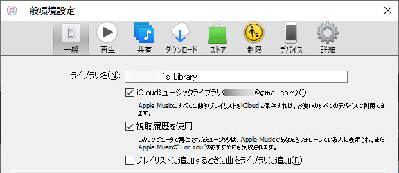 iCloudミュージックライブラリ