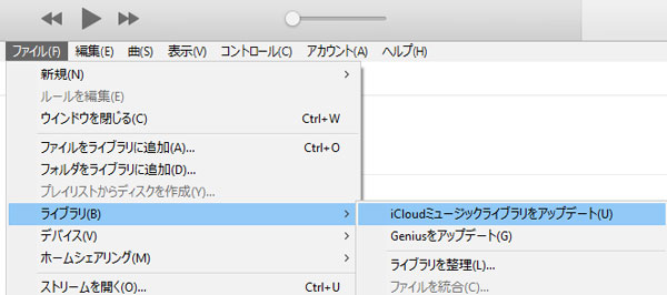 iCloudミュージックライブラリをアップデート