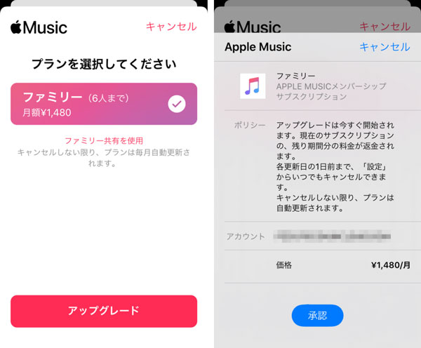 Apple Musicファミリーメンバーシップにアップグレード