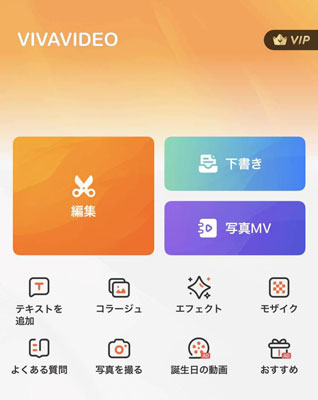 Vivavideo動画編集アプリ