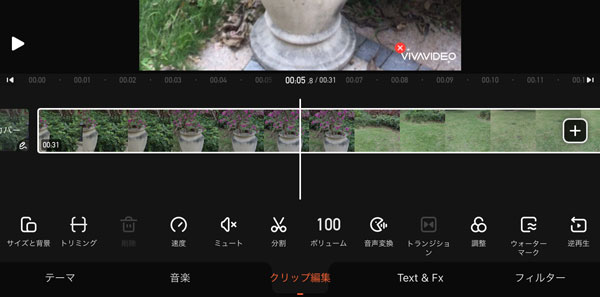 Vivavideoで動画を編集