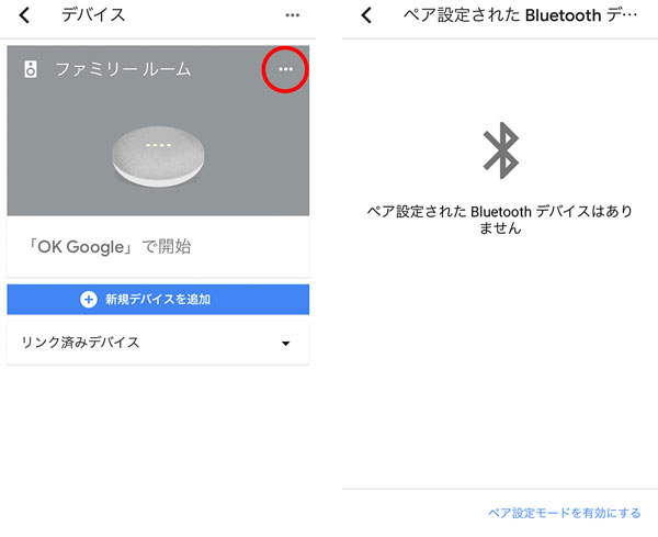 Bluetooth接続