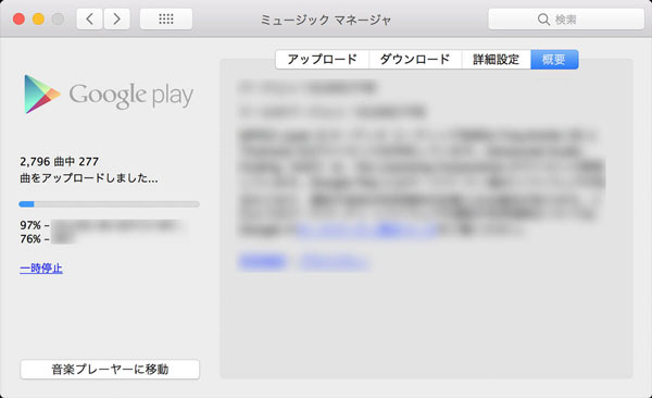 Google Play Musicアップロード