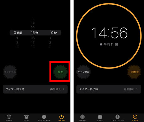 iPhoneタイマーカウントダウン