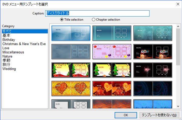 DVDStylerのメニューテンプレート