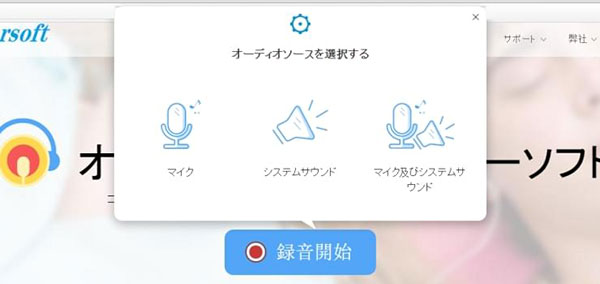 Apowersoftオンライン音声録音フリーソフトでSpotify音楽を録音