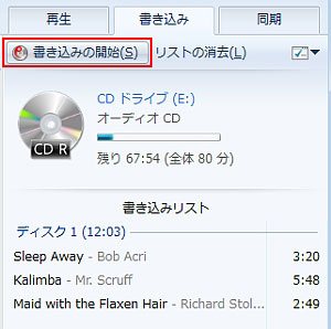 Windows Media PlayerでCDを作成