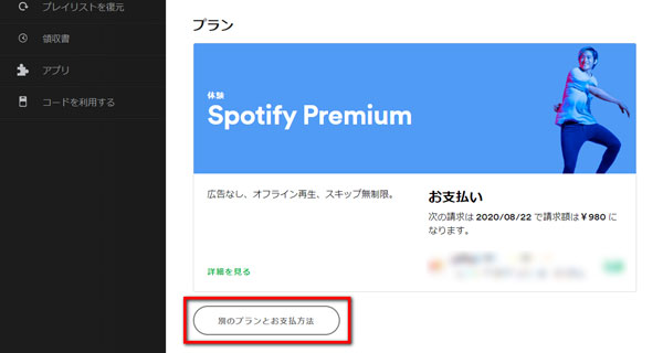 別のプランとお支払い方法