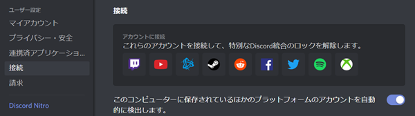 Discord メニューバー