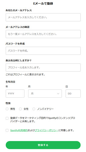 Spotifyアカウント作成