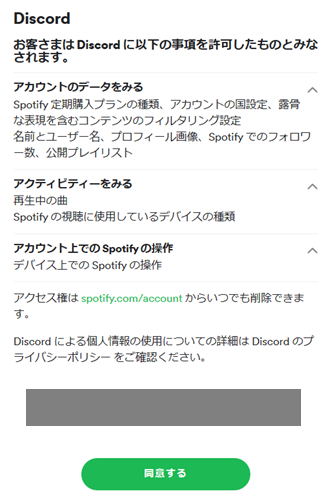 Spotifyアカウント認証