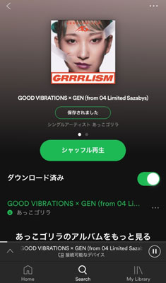 Spotify音楽ダウンロード