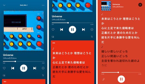 スマホでSpotify歌詞の表示