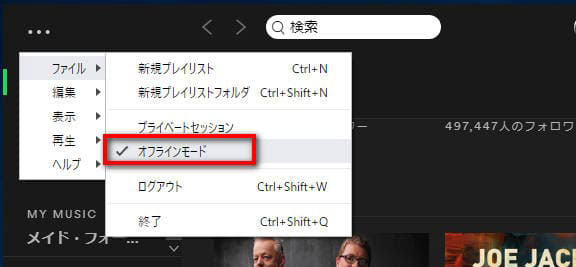 Spotifyオフラインモード