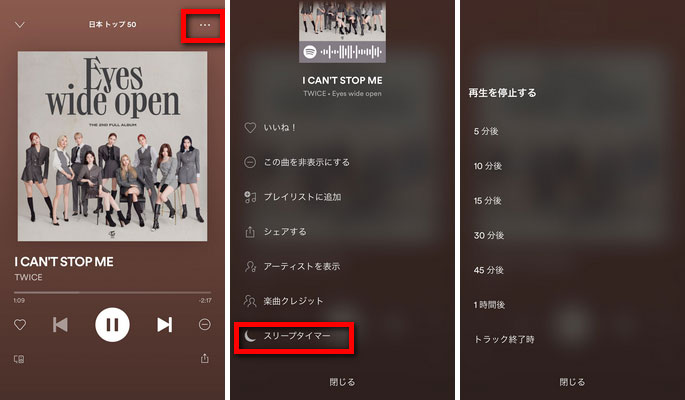 Spotifyスリープタイマー