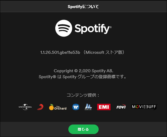 Spotifyバージョン