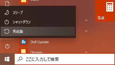 パソコンの再起動