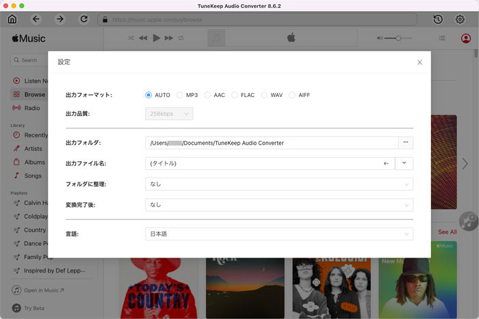 TuneKeep Mac Apple Music変換ソフトの出力設定