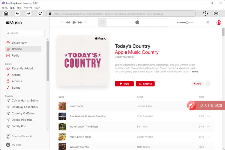 Apple Musicアルバム・プレイリストを変換リストに追加