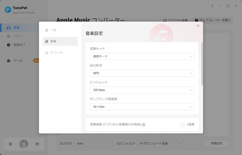 Apple Musicの曲を選択